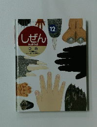 しぜん　つめ　12
