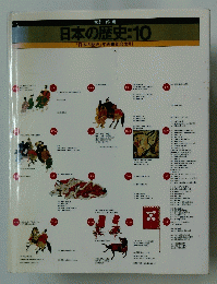 日本の歴史:10