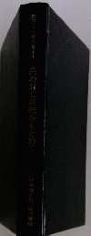 失われし自我をもとめて