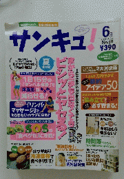 サンキュ！2000年6月号
