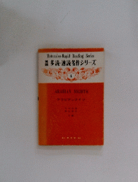 多読・速読名作シリーズ 4
