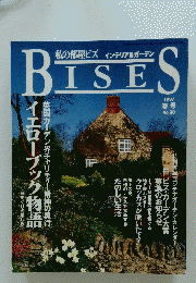 BISES　1997 春号 No.30