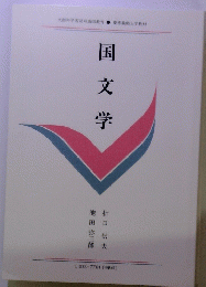 国文学
