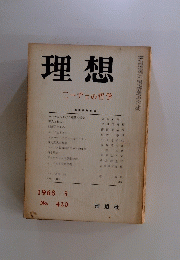 理想　1968年5月号