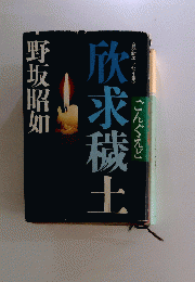 欣求穢土