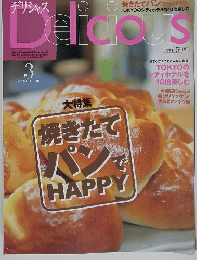 デリシャス　2003年3月号