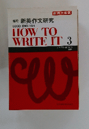GOOD ENGLISH HOW TO　WRITE IT 3
