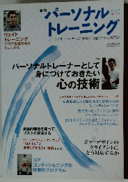 パーソナルトレーニング　2008年夏号