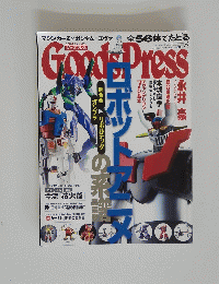 Goods　Press　平成21年8月10日発行