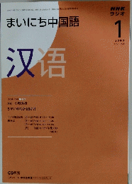 NHK ラジオ　2009年1月号
