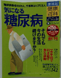 気になる 糖尿病　2004年10月28日号
