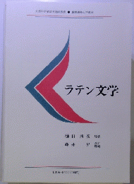 ラテン文学