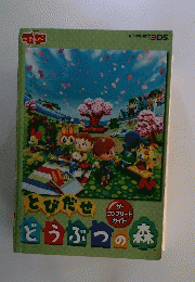 とびだせ　どうぶつの森