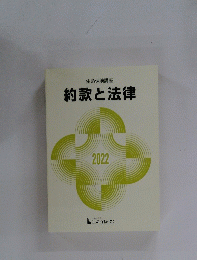 約款と法律