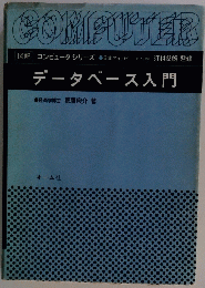 データベース入門