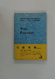 伝説物語