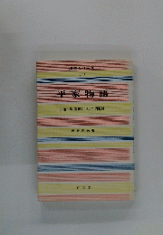 探究シリーズ　6　平家物語