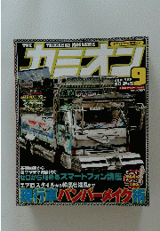 トラッカーマガジン　2011年9月号