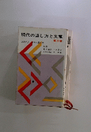 現代の話し方と文章　第3巻
