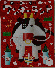 ワンダーランド　1