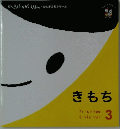 きもち