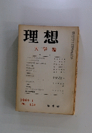 理想大学論