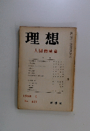 理想 人間機械論