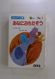あなにおちたぞう