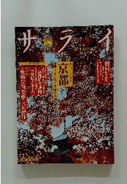 サライ　2002年10月3日号