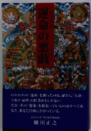 運命の悪戯