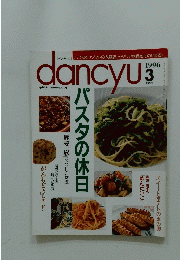 dancyu 1996年3月1日発行