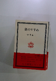 能のすすめ