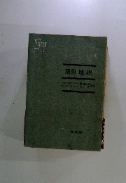 簡約 地理