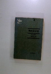 簡約世界史
