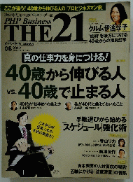 THE21（ザニジュウイチ）2012年8月号