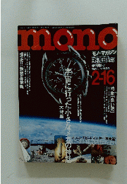 mono　1990年　No.157