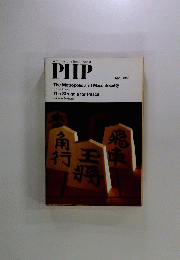 PHP　A Forum for a Better World April 1980