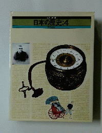 日本の歴史:4