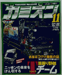 カミオン トラッカーマガジン 2010年11月 No.335 