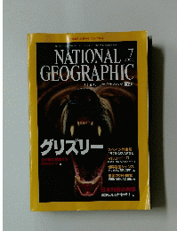 ナショナルジオグラフィック日本版 2001年7月号