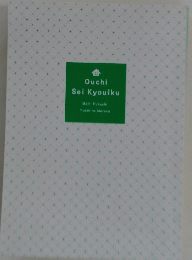 Ouchi　Sei　Kyouiku