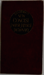 SANSEIDOS NEW CONCISE ENGLISH JAPANESE DICTIONARY