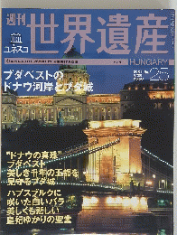 世界遺産　2001年4月26日号