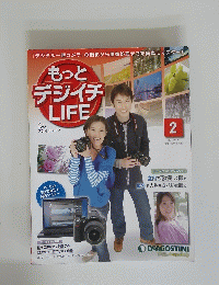 もっとデジイチlife 2011年4/5月号