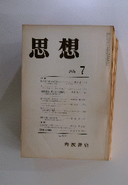 思想　1976年7月号