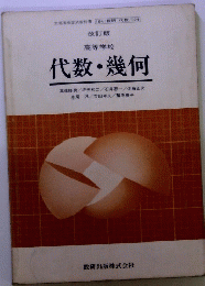 代数・幾何