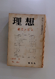 理想絶望と狂気　1967年8月
