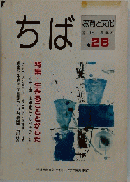 教育と文化 　1991年
