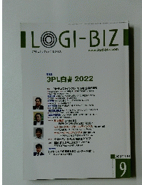 LOGI-BIZ　2022年9月号
