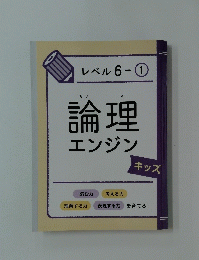 論理エンジン